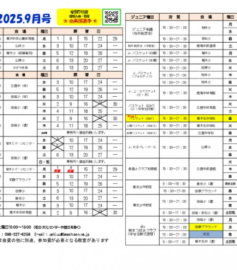 令和７年度９月　プログラム投稿